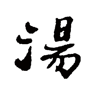 郑板桥