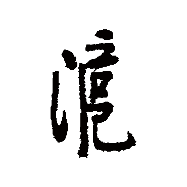 近人