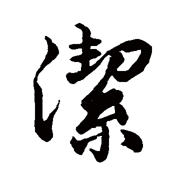 赵顼