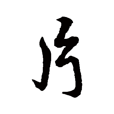 蔡襄