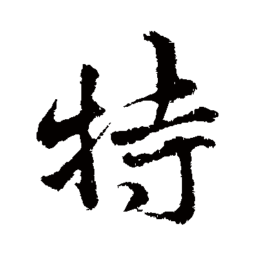 吴说