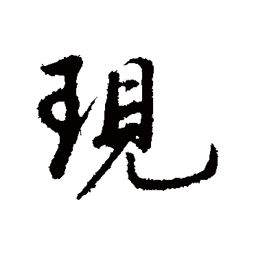 董其昌