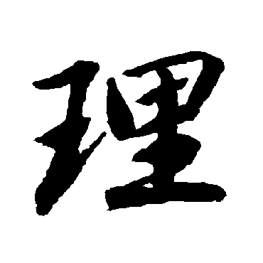 陆柬之