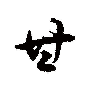 揭傒斯