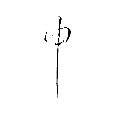 李世民