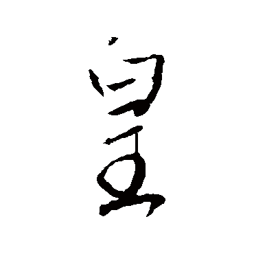 李世民