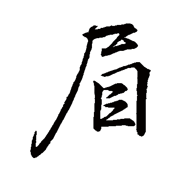 李邕