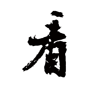 陈献章