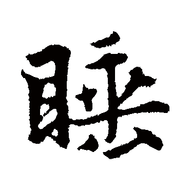 张雨