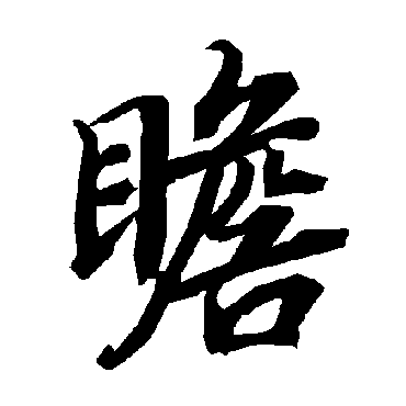 陆柬之