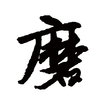 唐寅