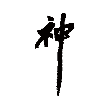 丰坊