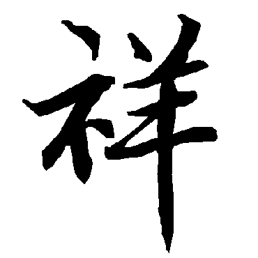 陆柬之