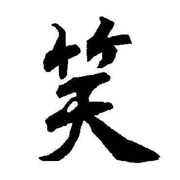 陆柬之