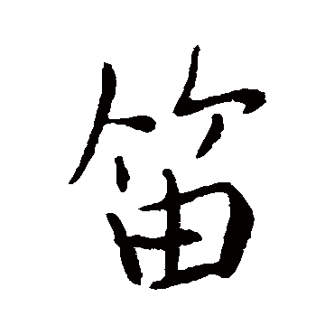 李邕