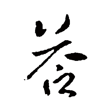 司马曜