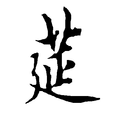 欧阳询