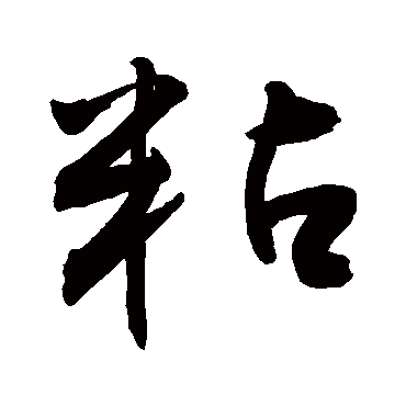 敬世江