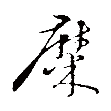 杜良臣