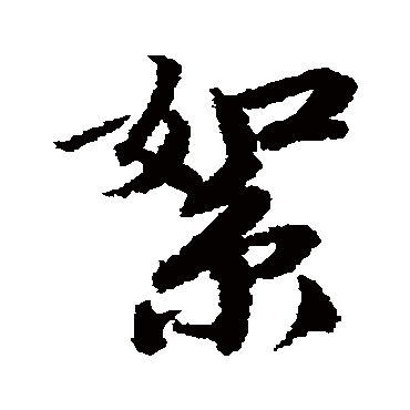 唐寅