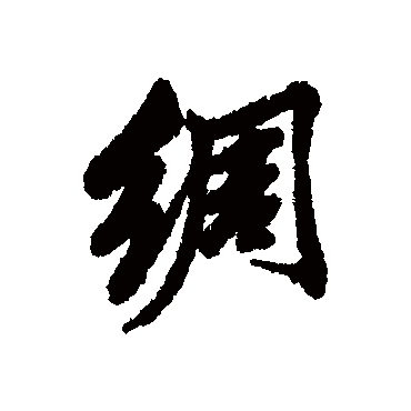 清人