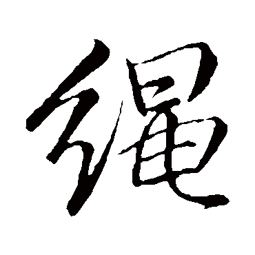李邕