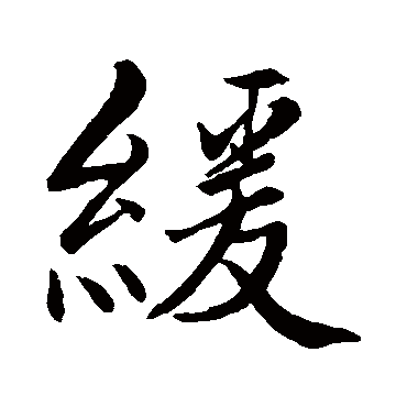 陈继儒