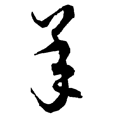 陆柬之