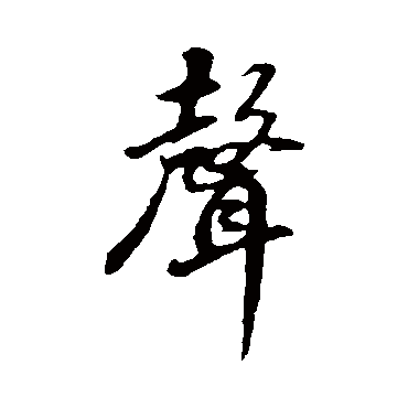 董其昌