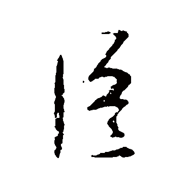 李世民