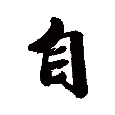金圣叹