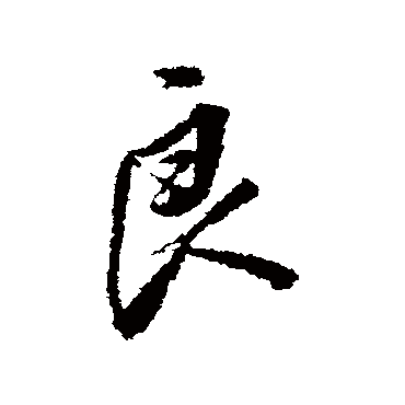 董其昌