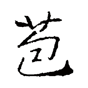 高正臣