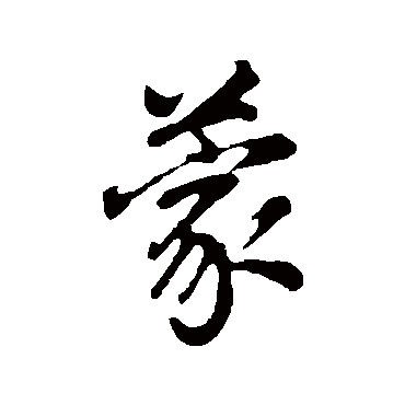 董其昌