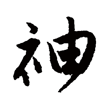 唐寅