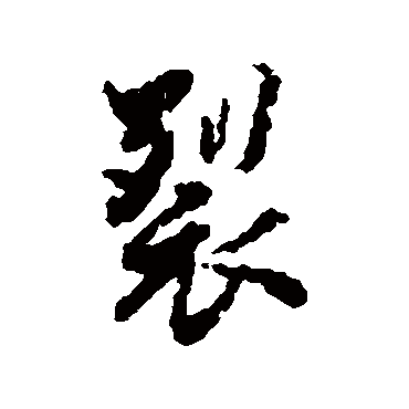 杨溥