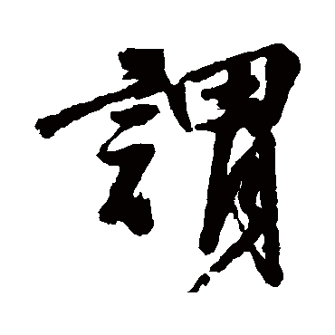邵二泉