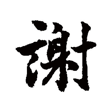 近人