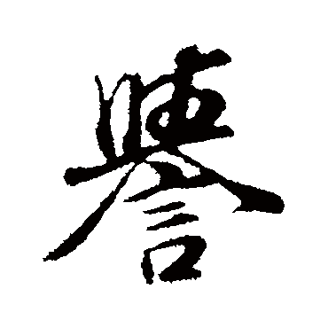 董其昌
