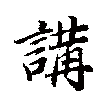 董其昌