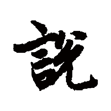 陆柬之