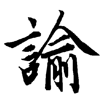陆柬之