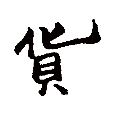 郑板桥