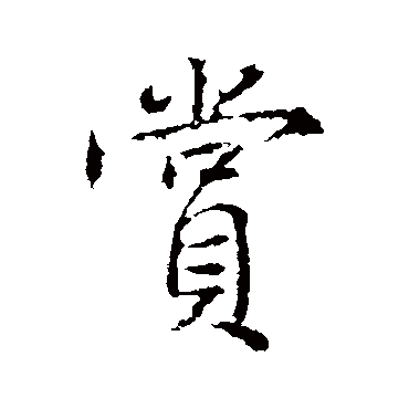 高正臣