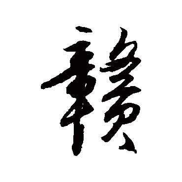 王守仁