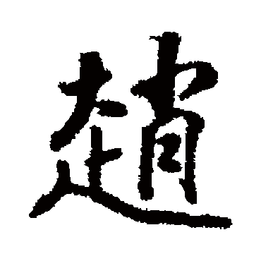 李光地