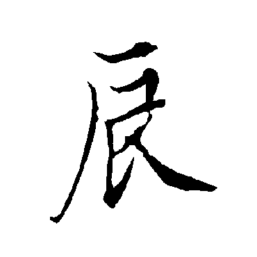 欧阳询
