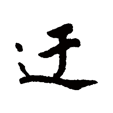 娄坚