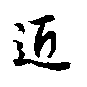 陆柬之