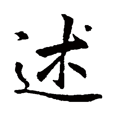 李邕